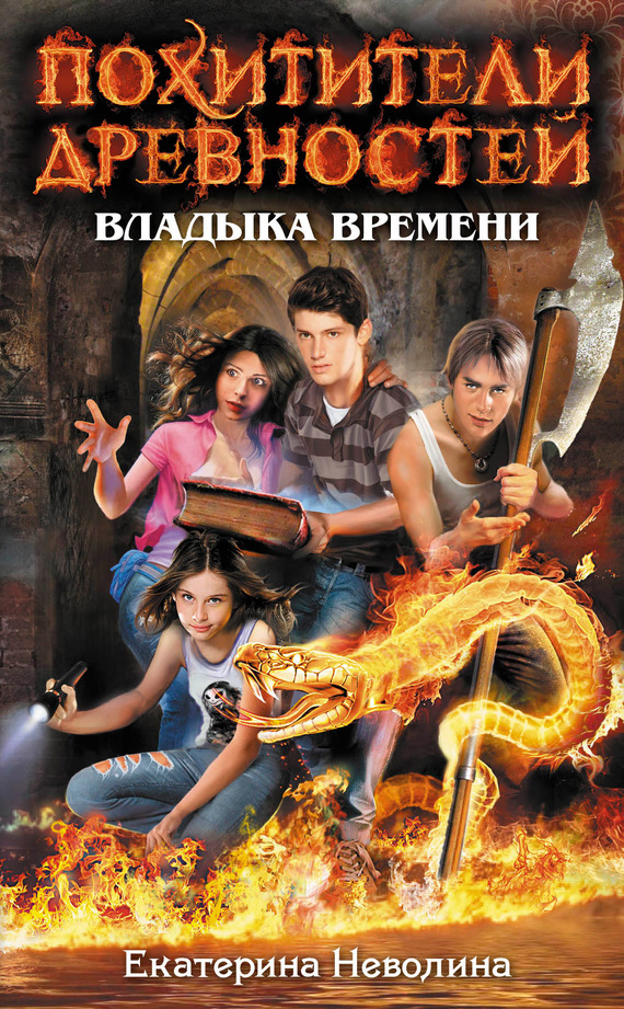 Обложка книги «Владыка времени»