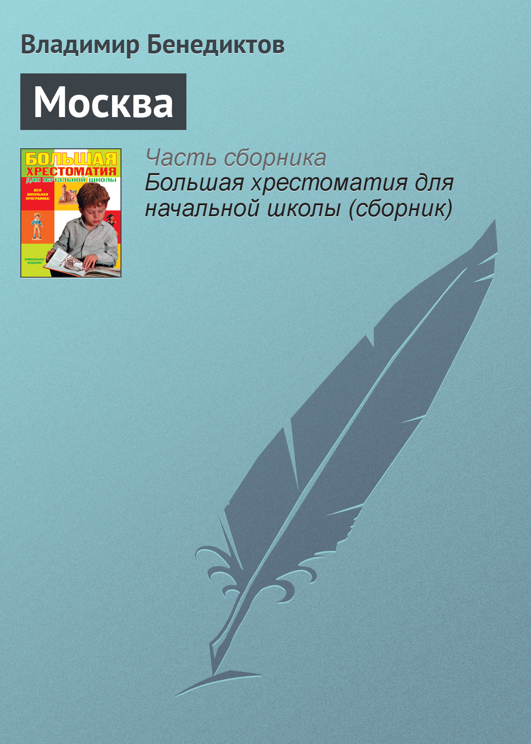 Обложка книги «Москва»