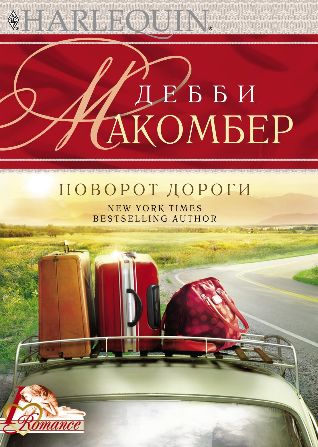 Обложка книги «Поворот дороги»