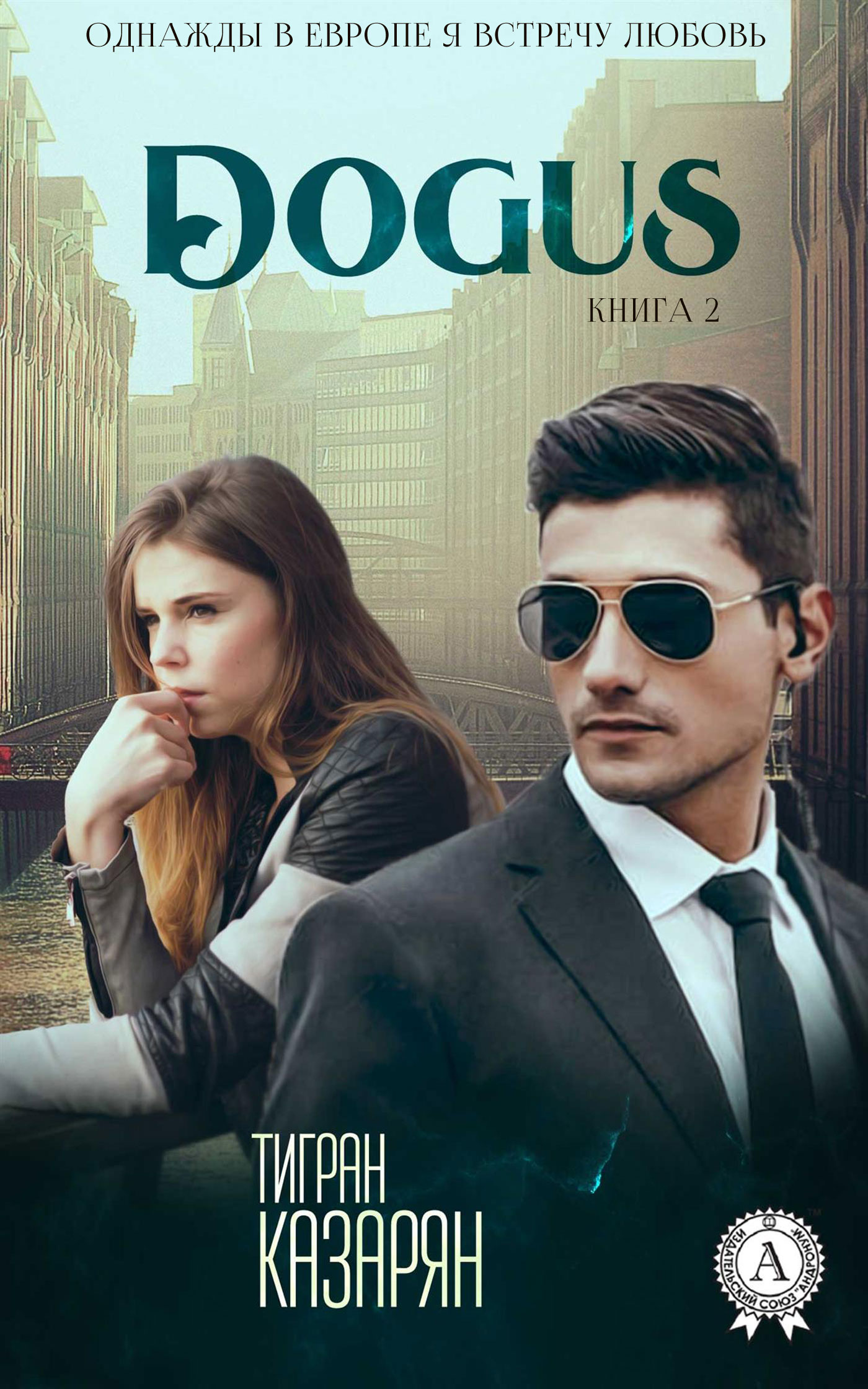 Обложка книги «Dogus»
