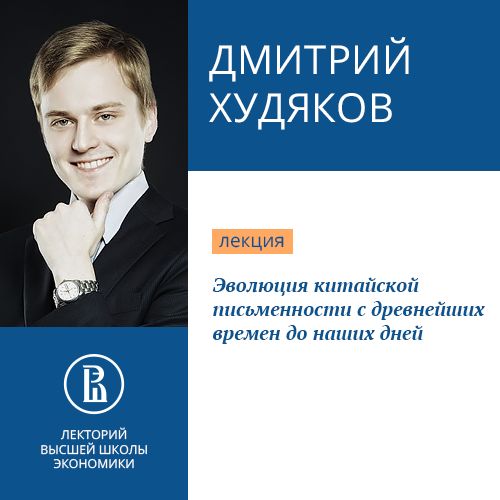 Обложка книги «Эволюция китайской письменности с древнейших времен до наших дней»