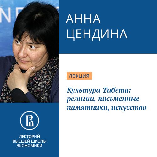 Обложка книги «Культура Тибета: религии, письменные памятники, искусство»