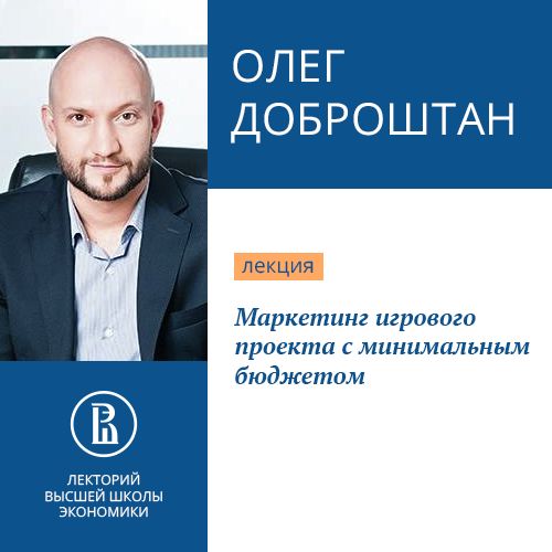 Обложка книги «Маркетинг игрового проекта с минимальным бюджетом»