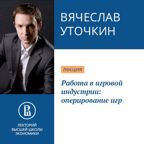 Обложка книги «Работа в игровой индустрии: оперирование игр»