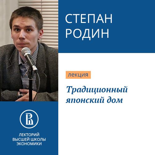Обложка книги «Традиционный японский дом»