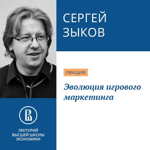 Обложка книги «Эволюция игрового маркетинга»