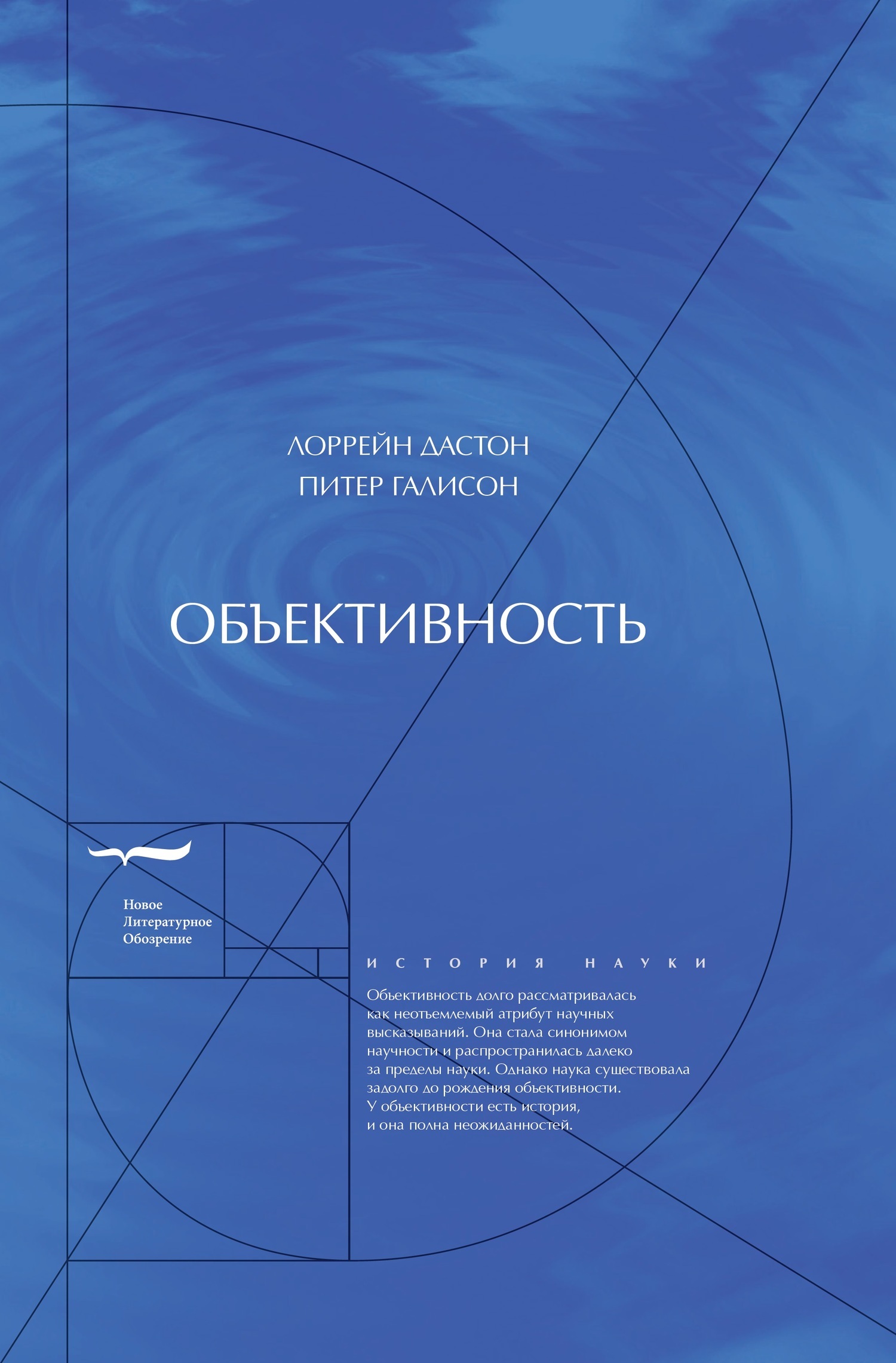 Обложка книги «Объективность»