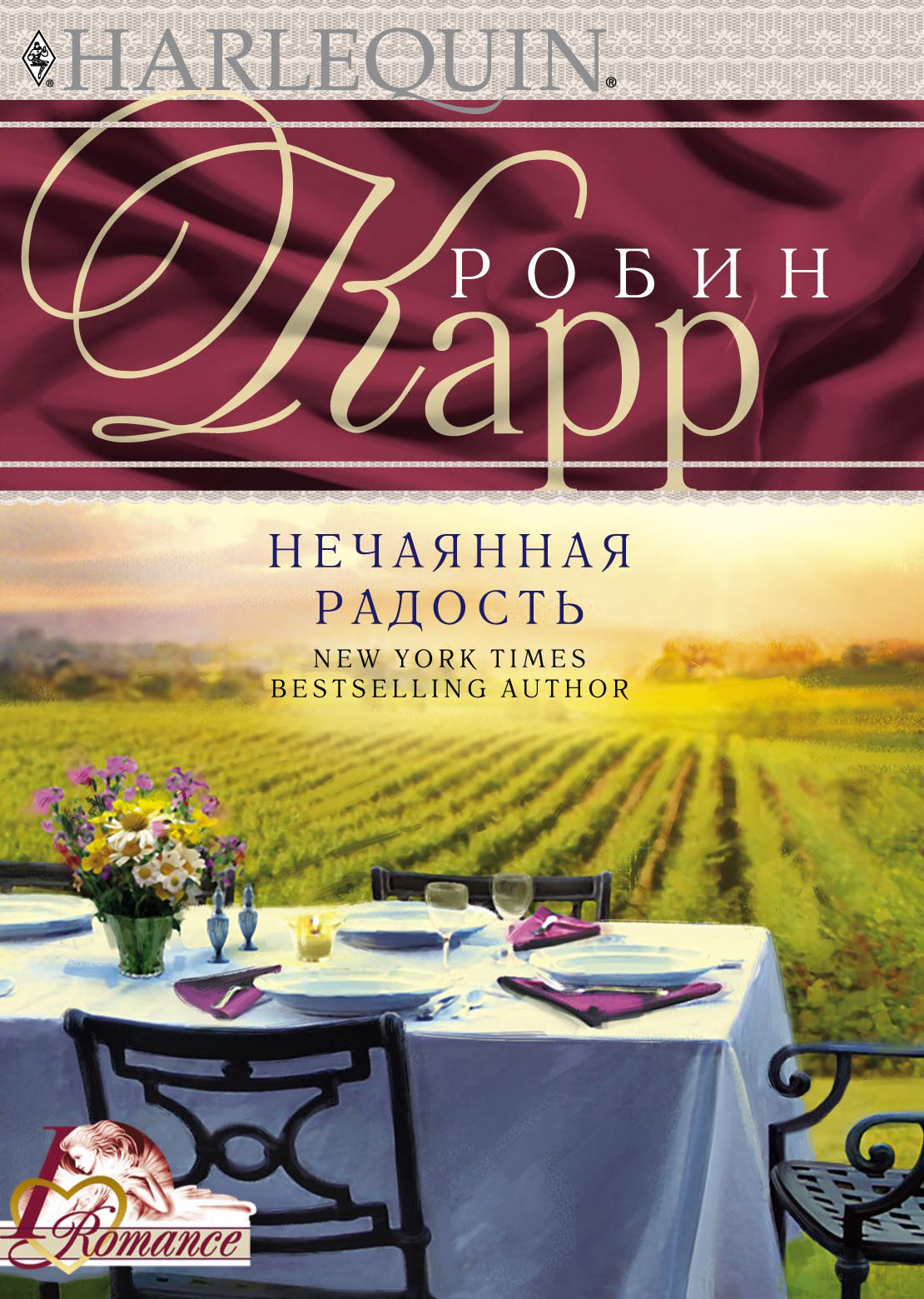 Обложка книги «Нечаянная радость»
