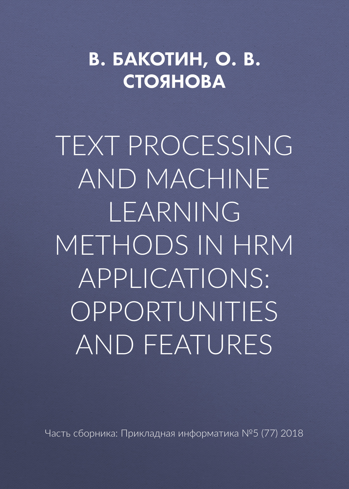 Обложка книги «Text processing and machine learning methods in HRM applications: opportunities and features»