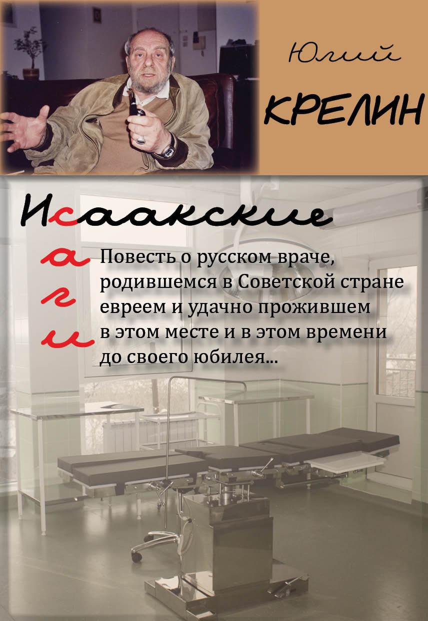 Обложка книги «Исаакские саги»