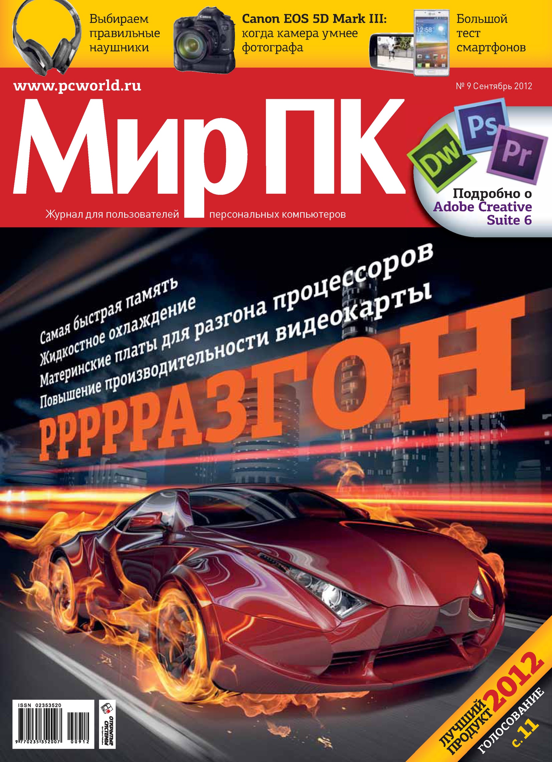 Обложка книги «Журнал «Мир ПК» №09/2012»