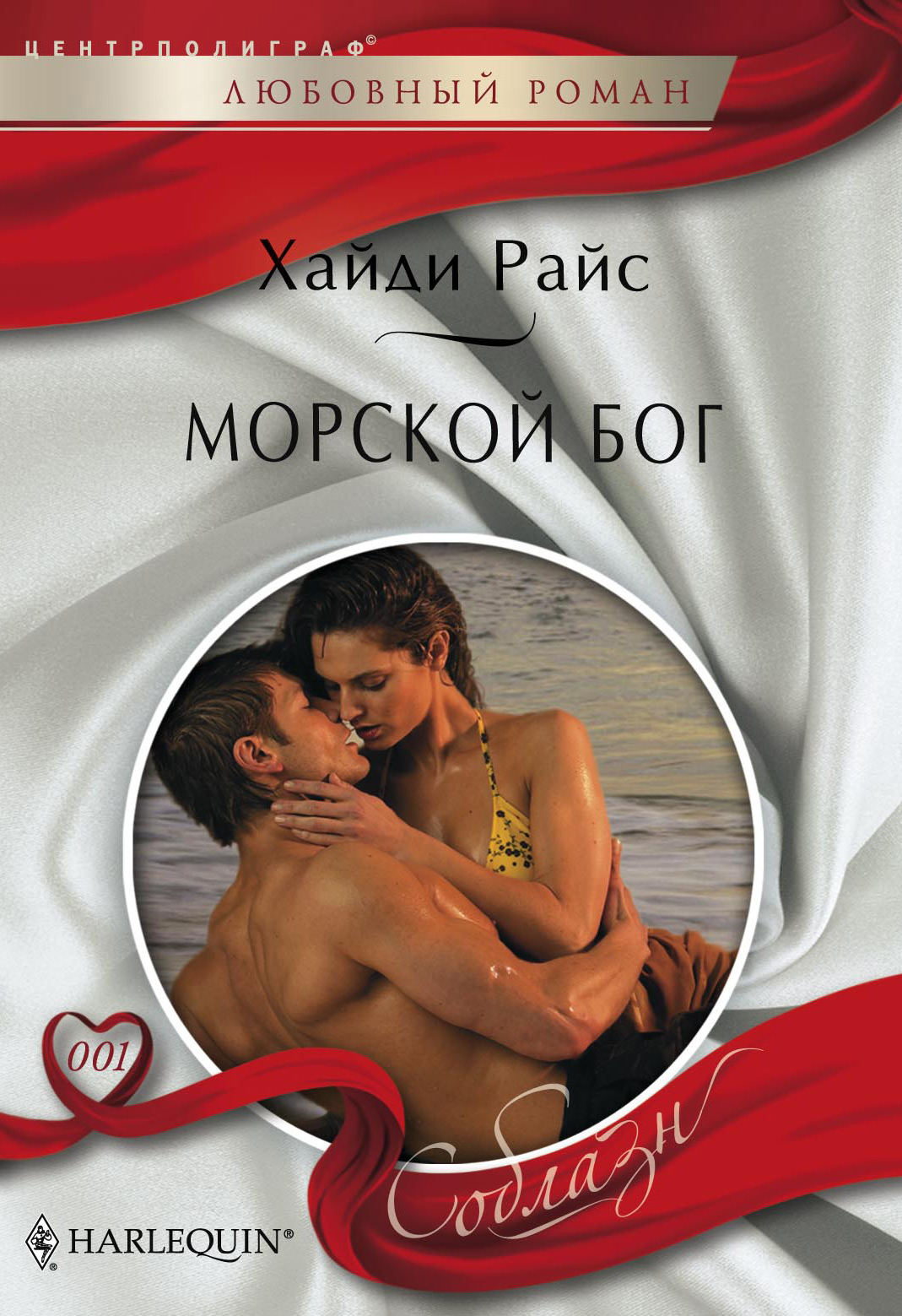Обложка книги «Морской бог»