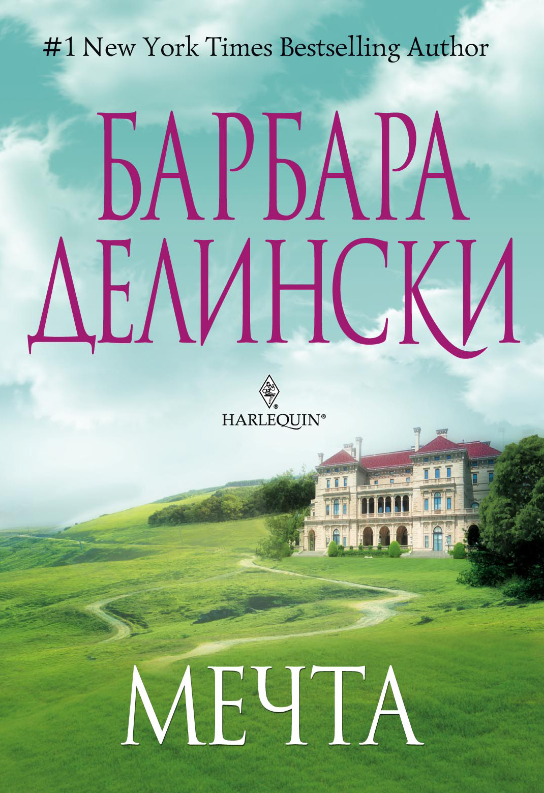 Обложка книги «Мечта»