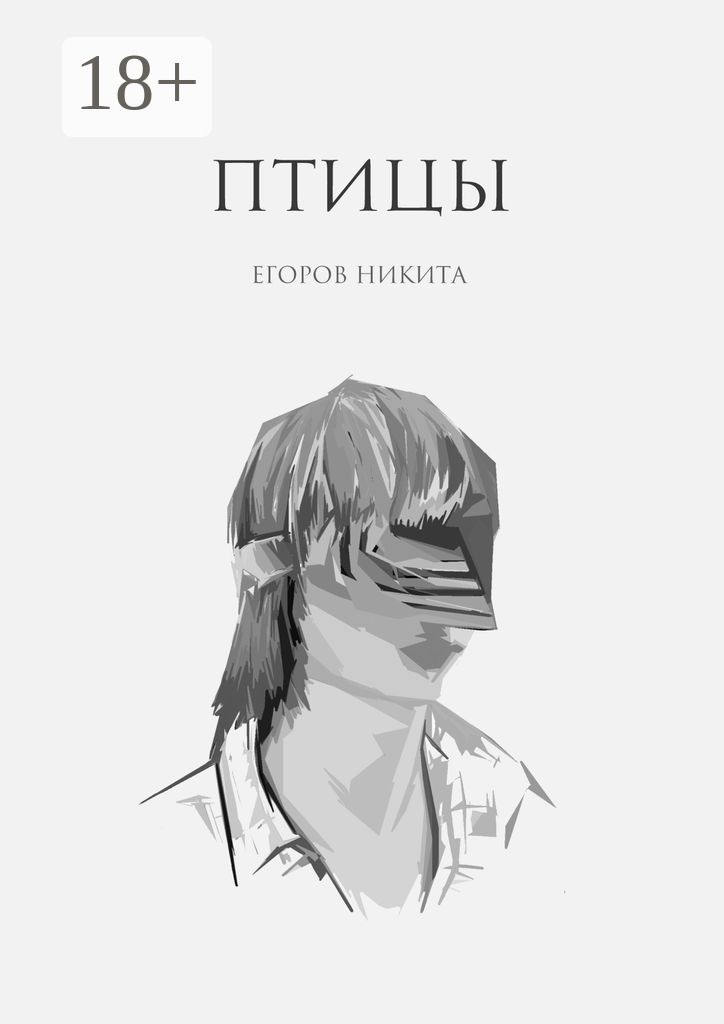 Обложка книги «Птицы»
