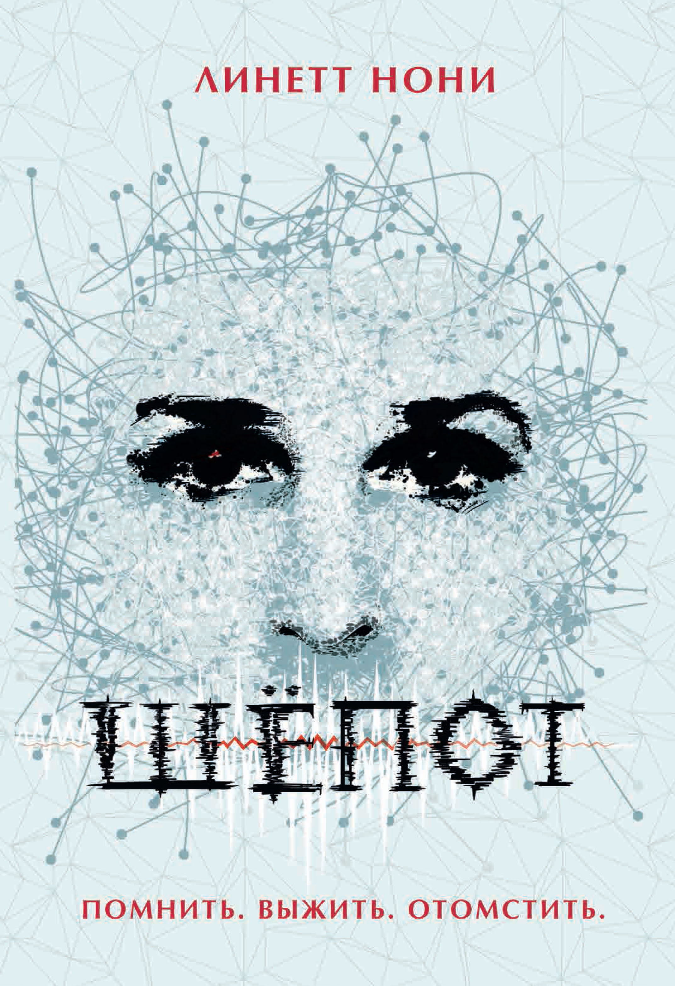Обложка книги «Шепот»