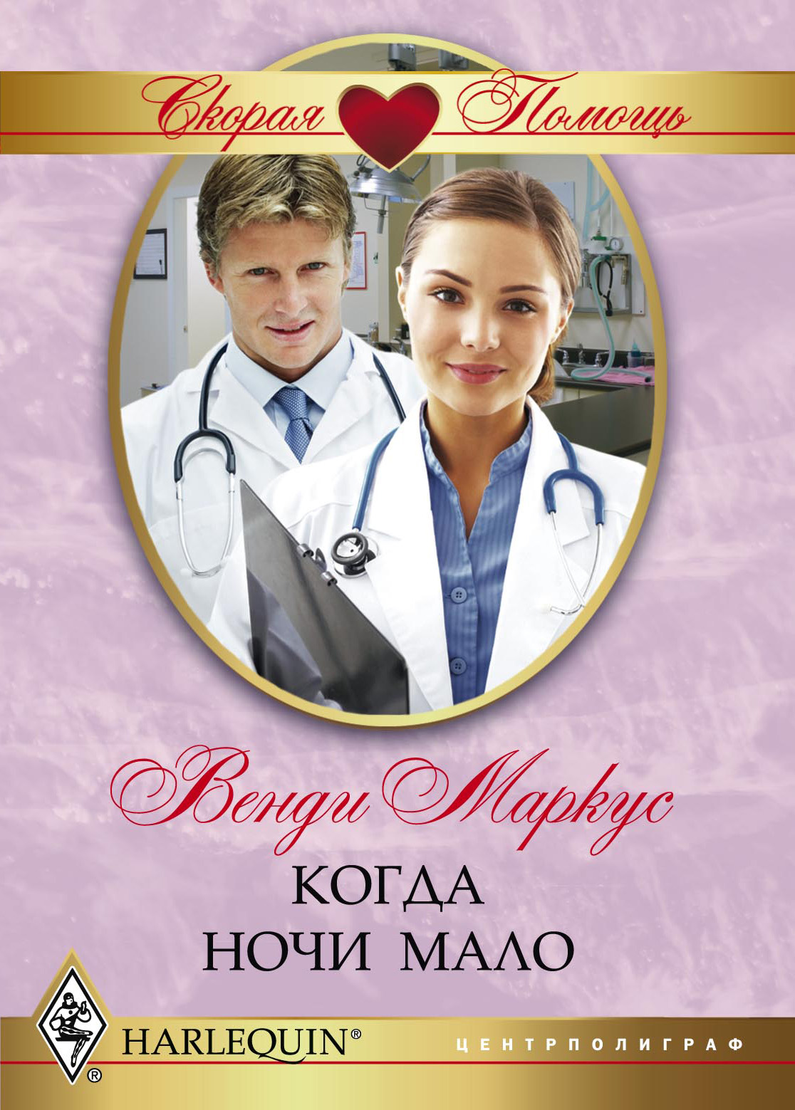 Обложка книги «Когда ночи мало»