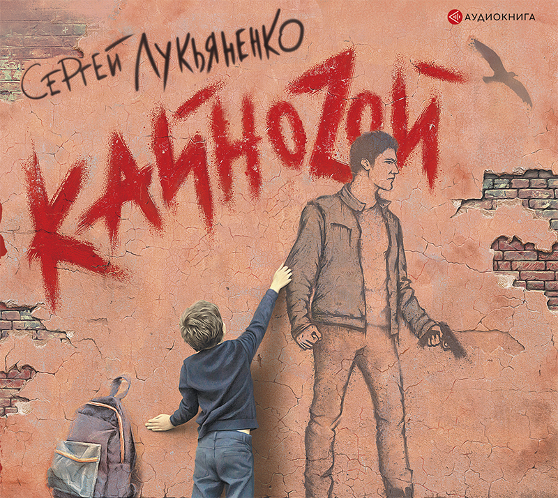 Обложка книги «КайноЗой»
