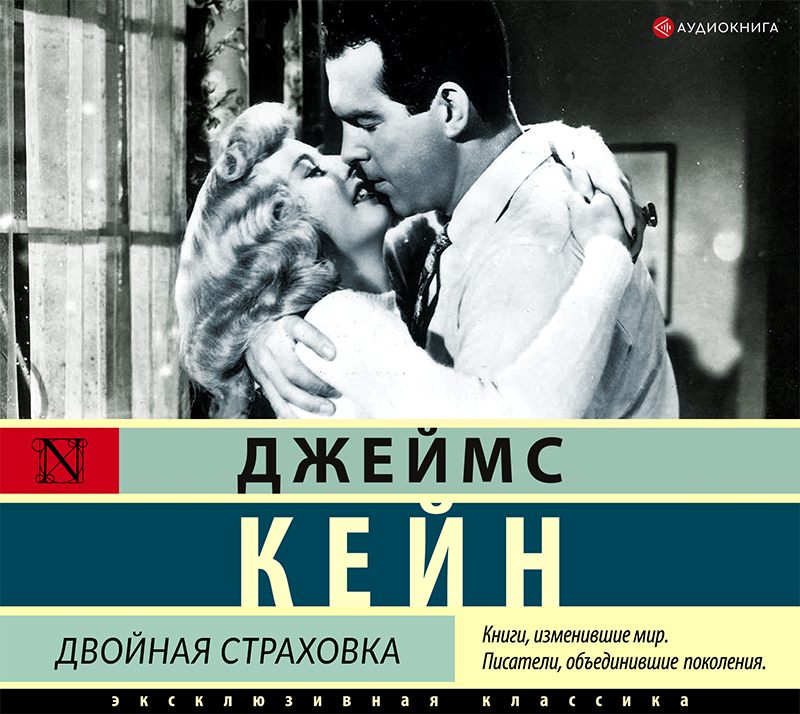 Обложка книги «Двойная страховка»