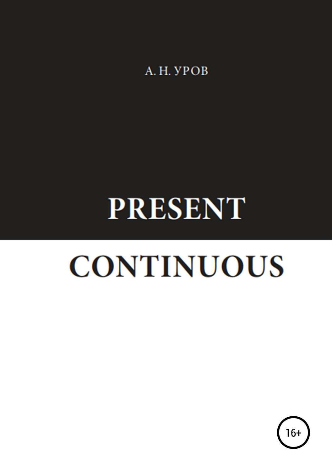 Обложка книги «Present Continuous»