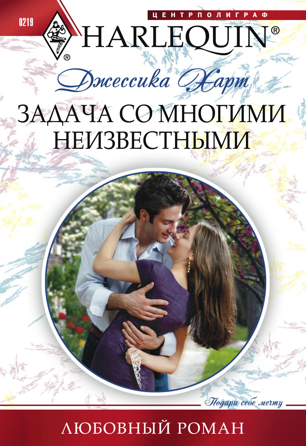 Обложка книги «Задача со многими неизвестными»