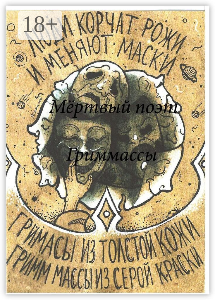 Обложка книги «ГриМмаСсы»