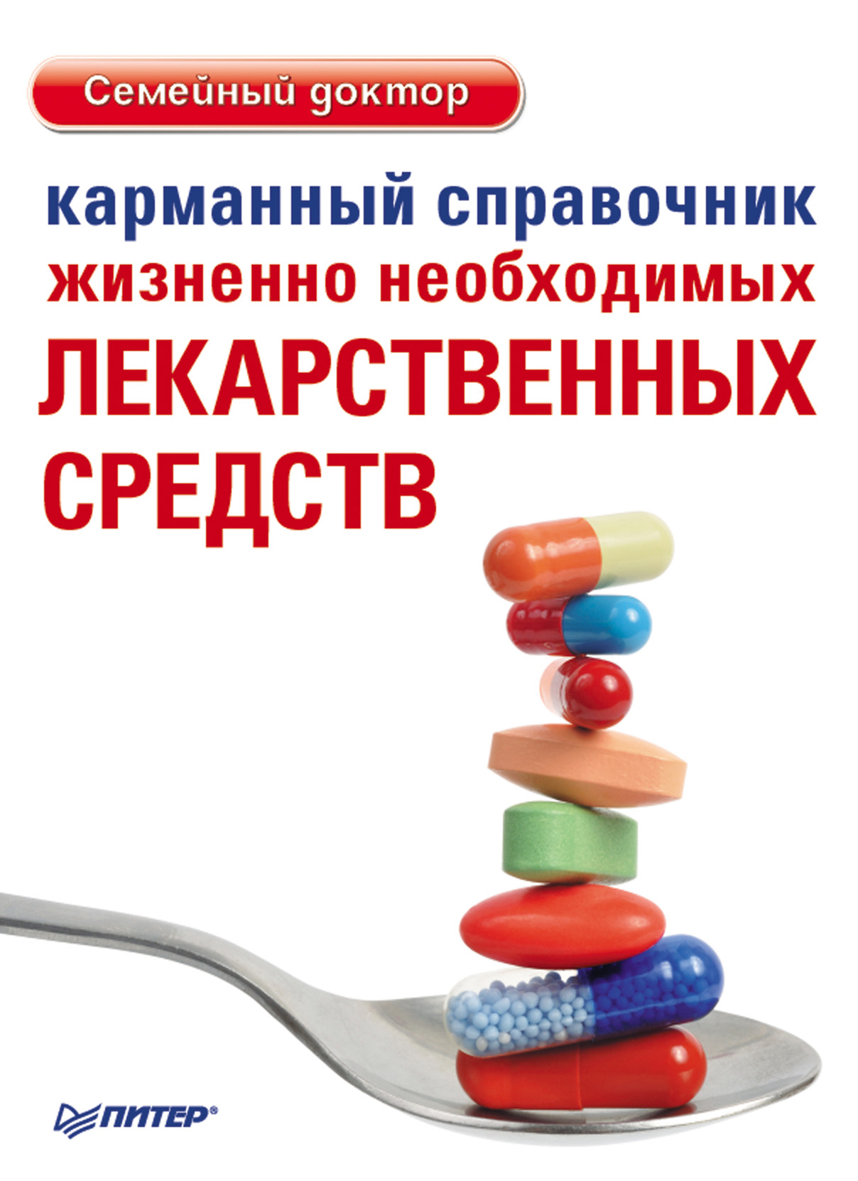 Обложка книги «Карманный справочник жизненно необходимых лекарственных средств»