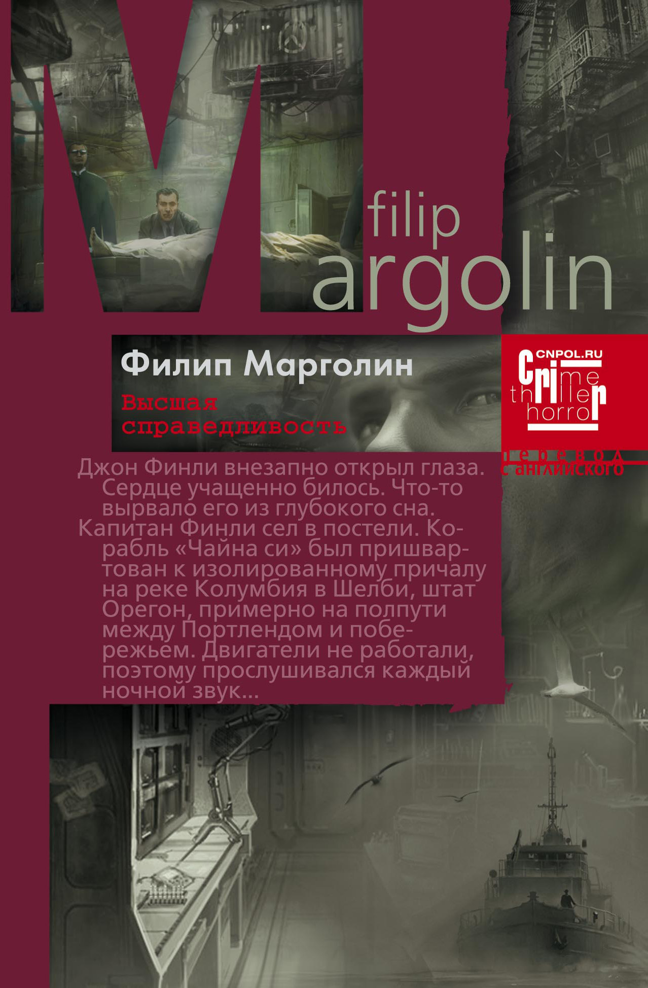Обложка книги «Высшая справедливость»