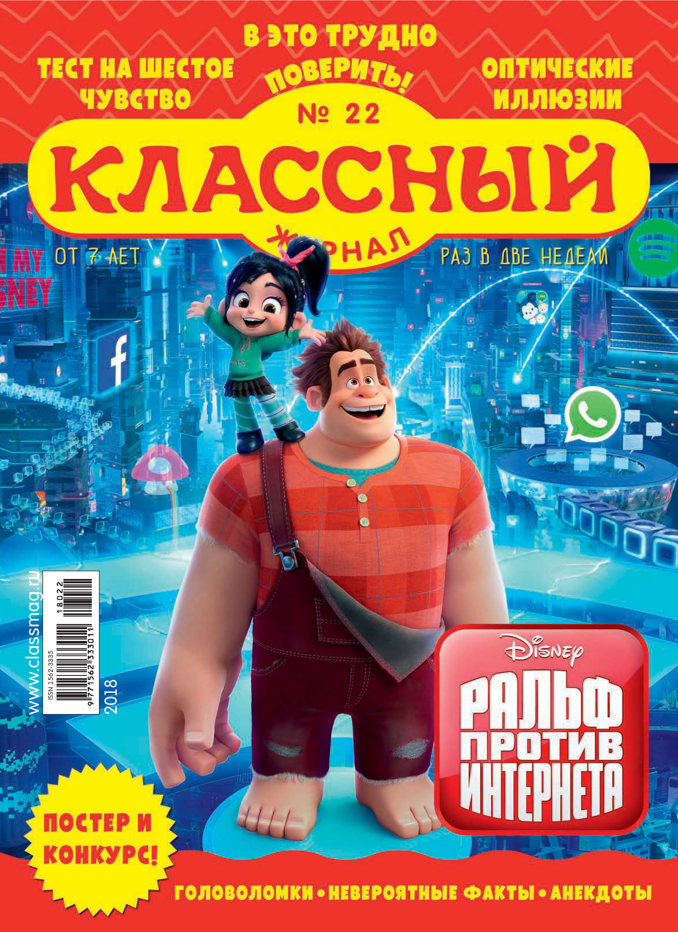 Обложка книги «Классный журнал №22/2018»