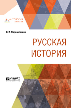 Обложка книги «Русская история»