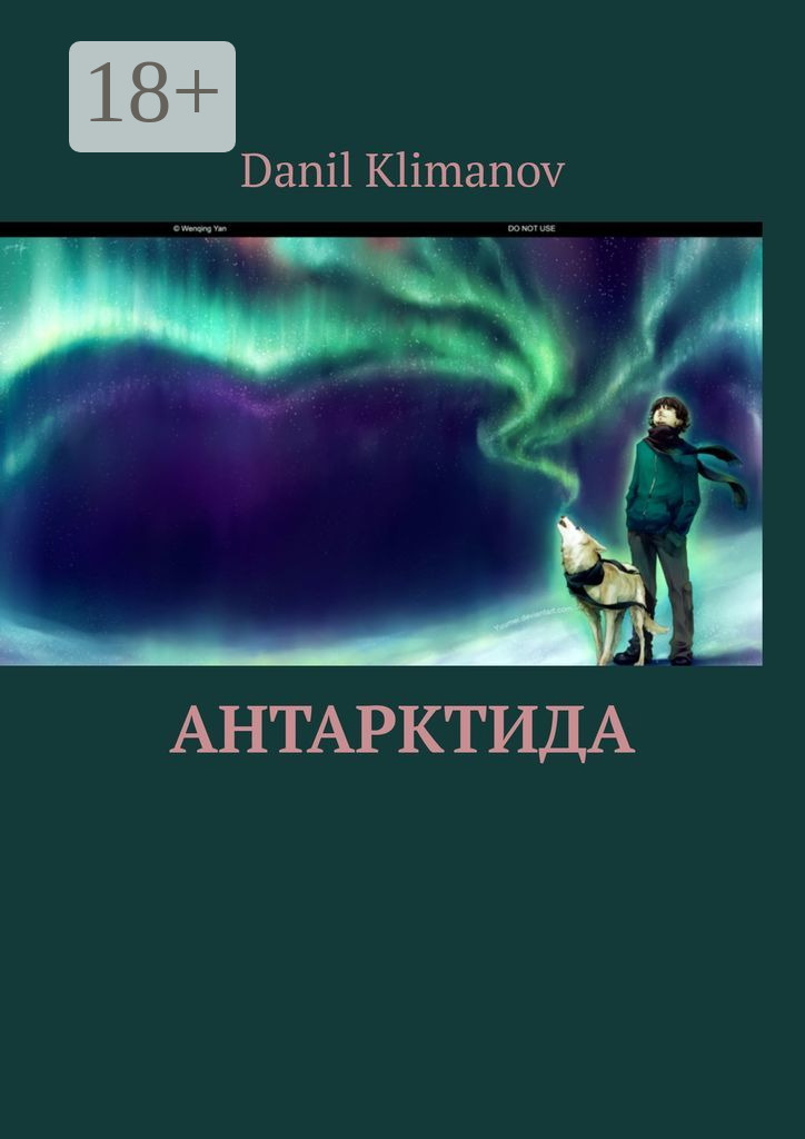 Обложка книги «Антарктида»