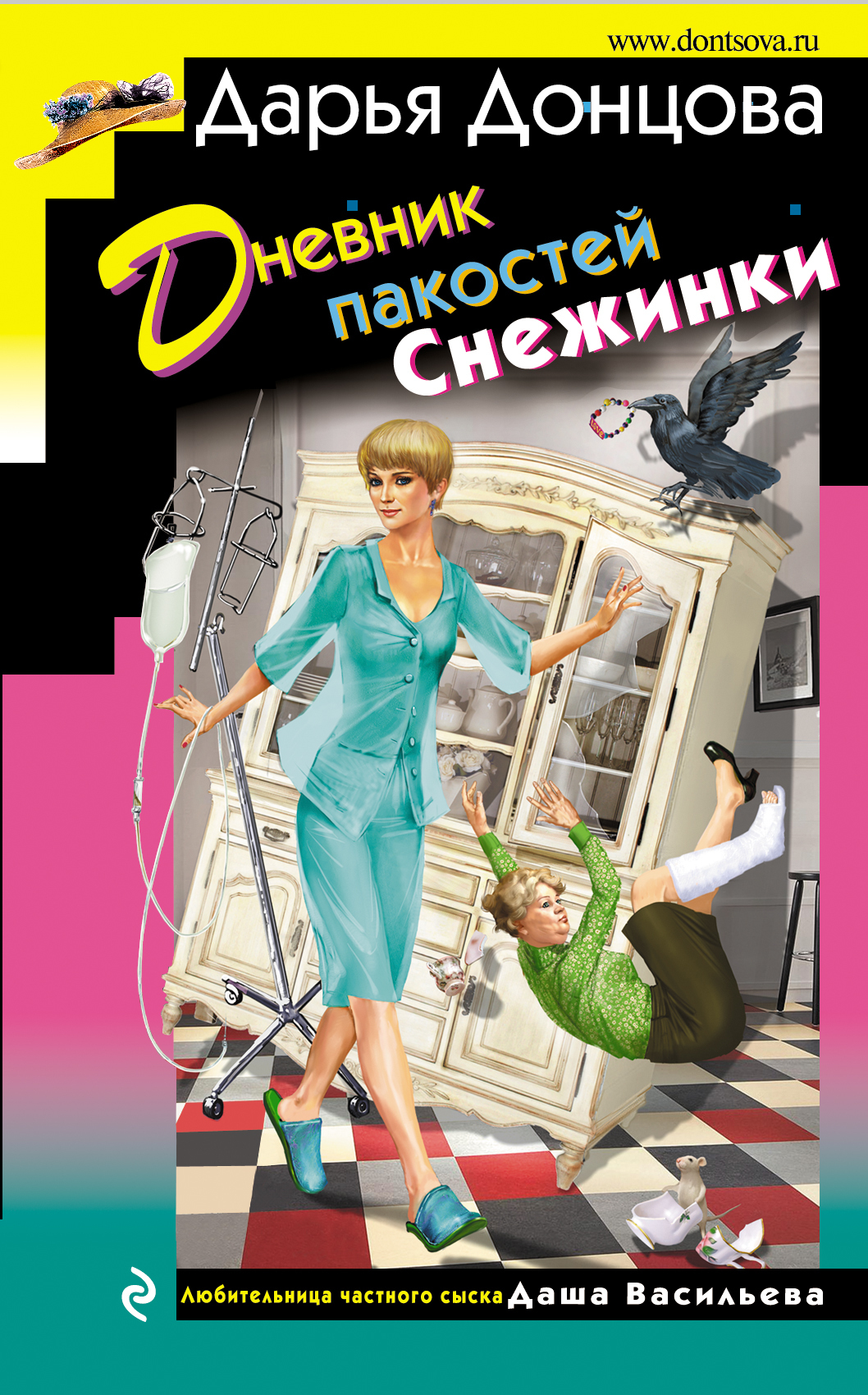 Обложка книги «Дневник пакостей Снежинки»