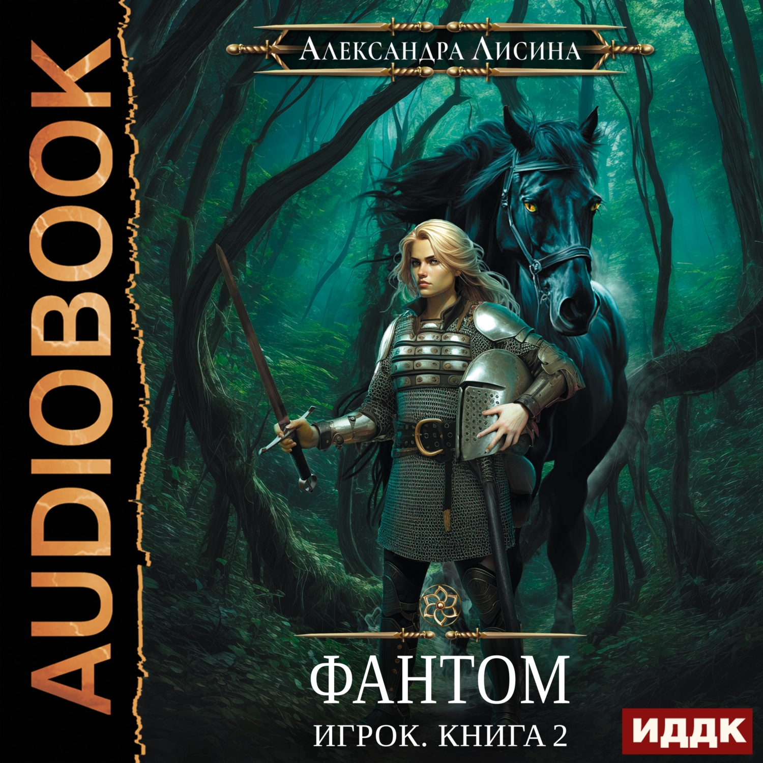 Обложка книги «Фантом»