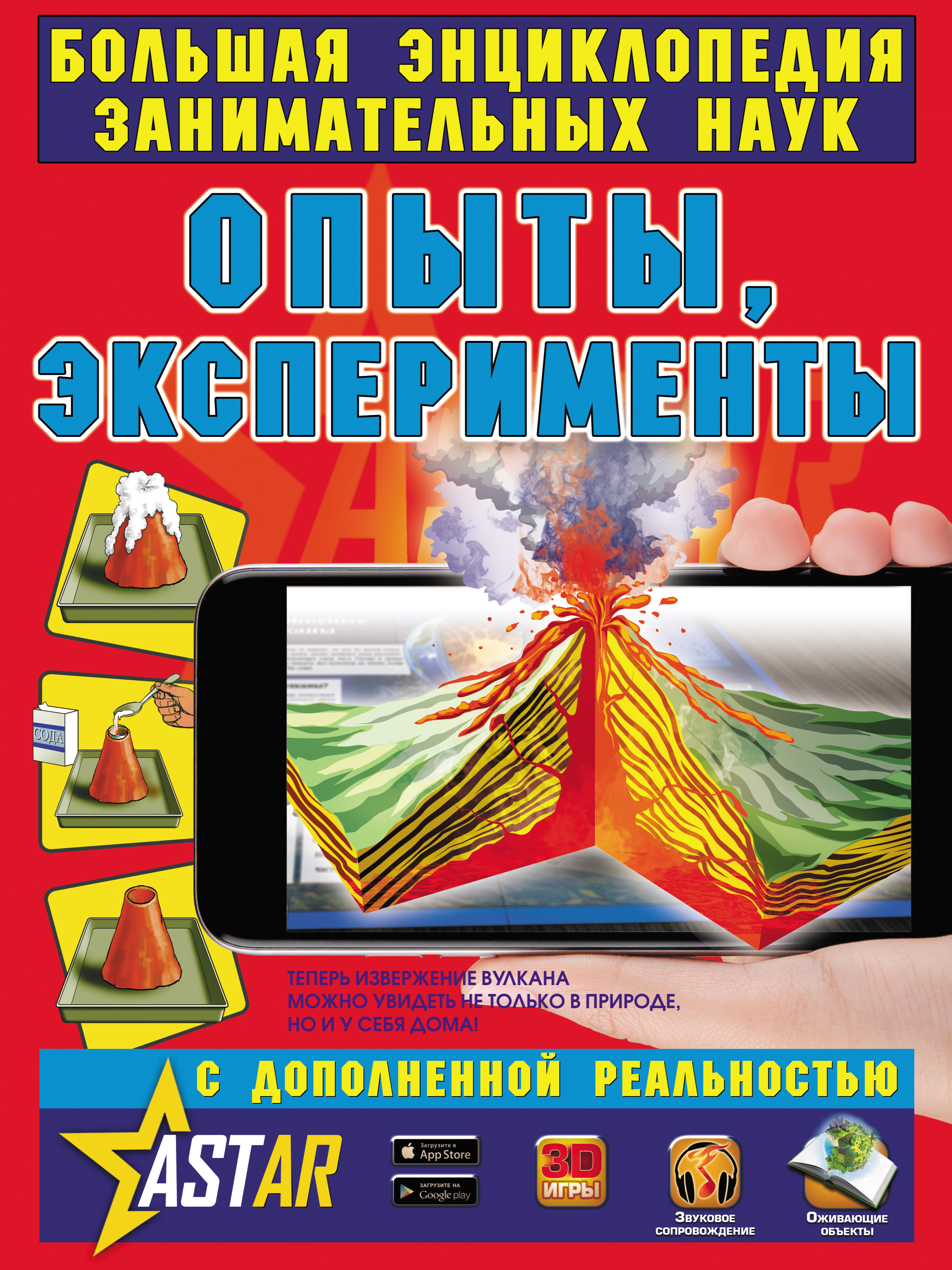 Обложка книги «Опыты, эксперименты»