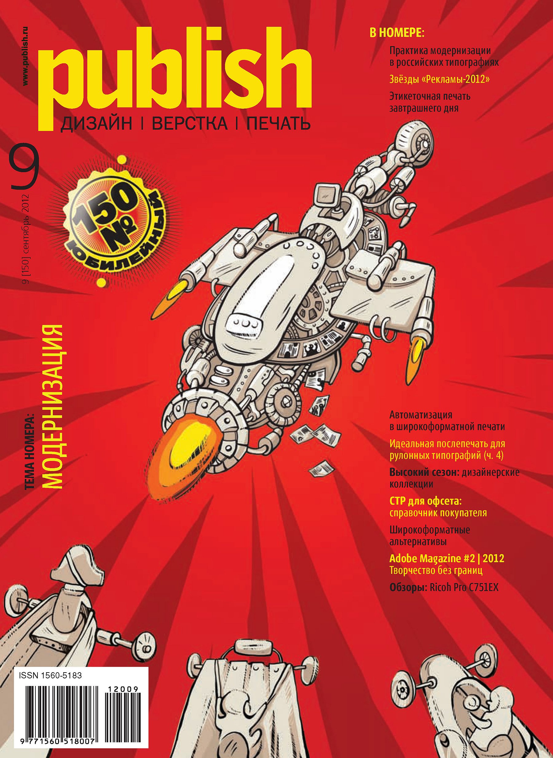 Обложка книги «Журнал Publish №09/2012»