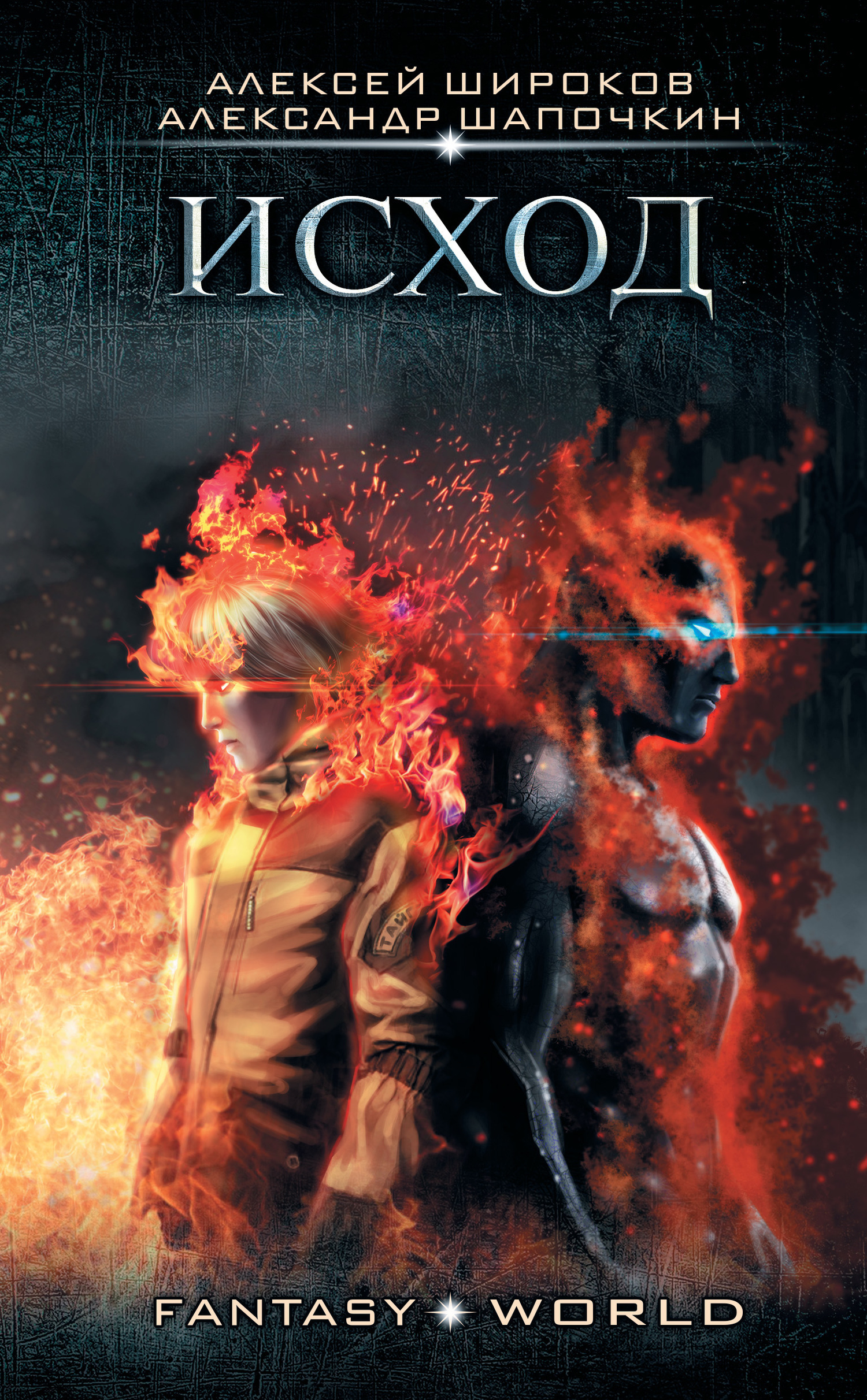 Обложка книги «Исход»