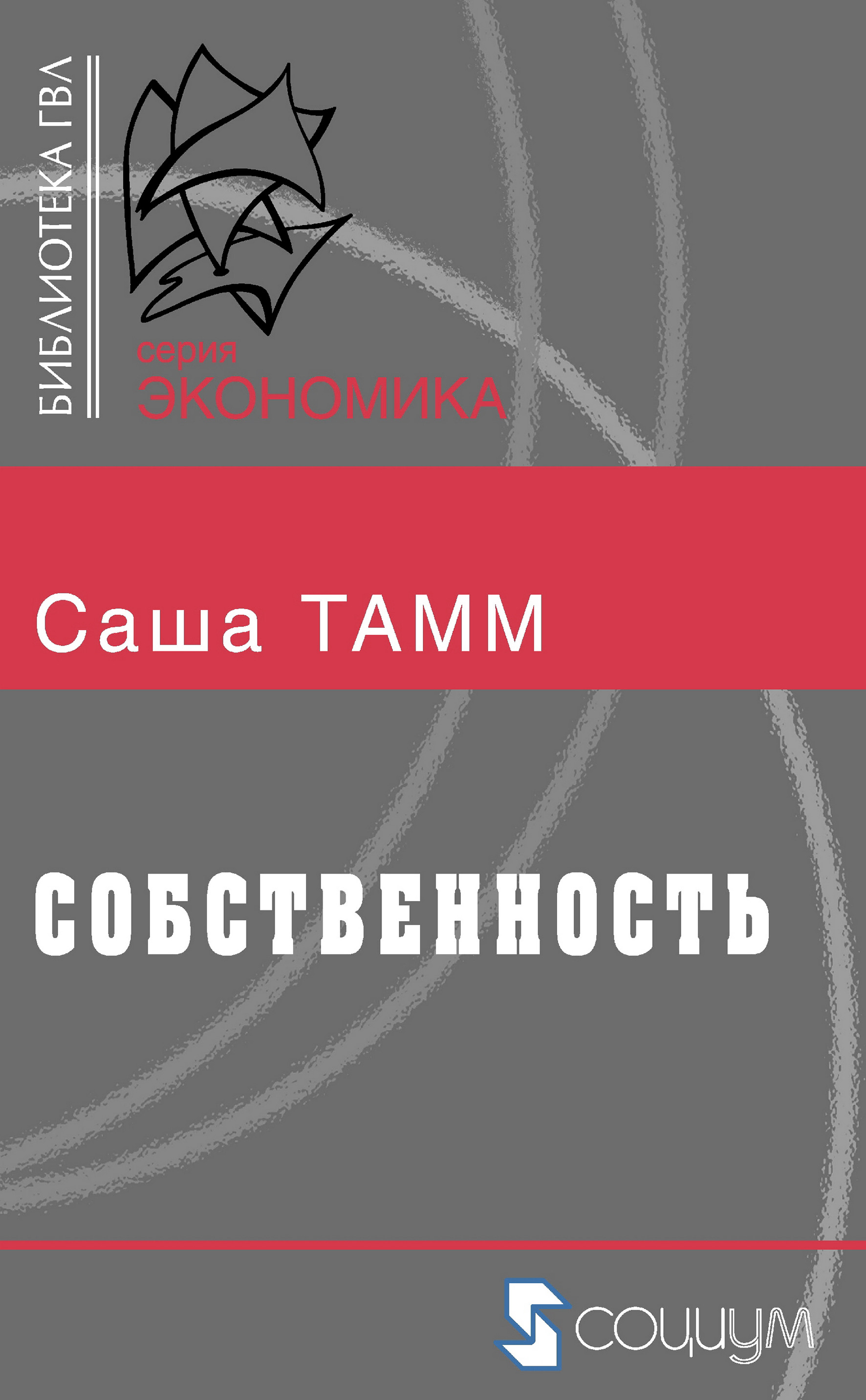 Обложка книги «Собственность»