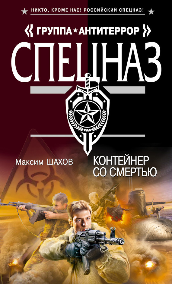 Обложка книги «Контейнер со смертью»