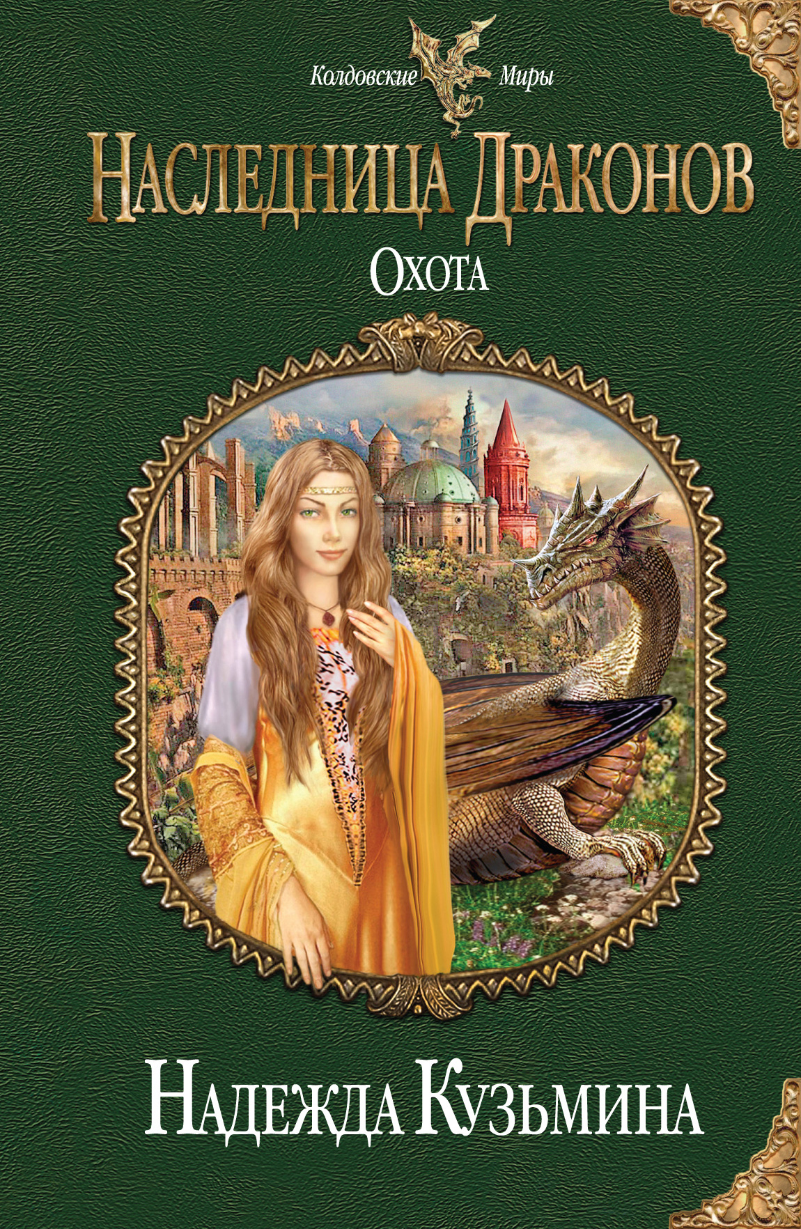 Обложка книги «Охота»
