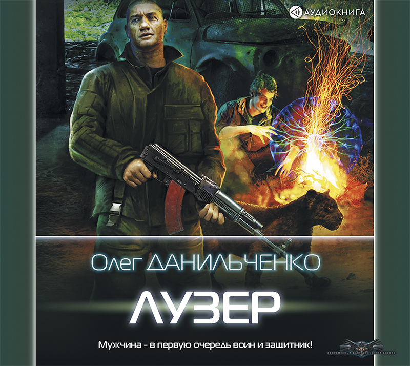 Обложка книги «Лузер»