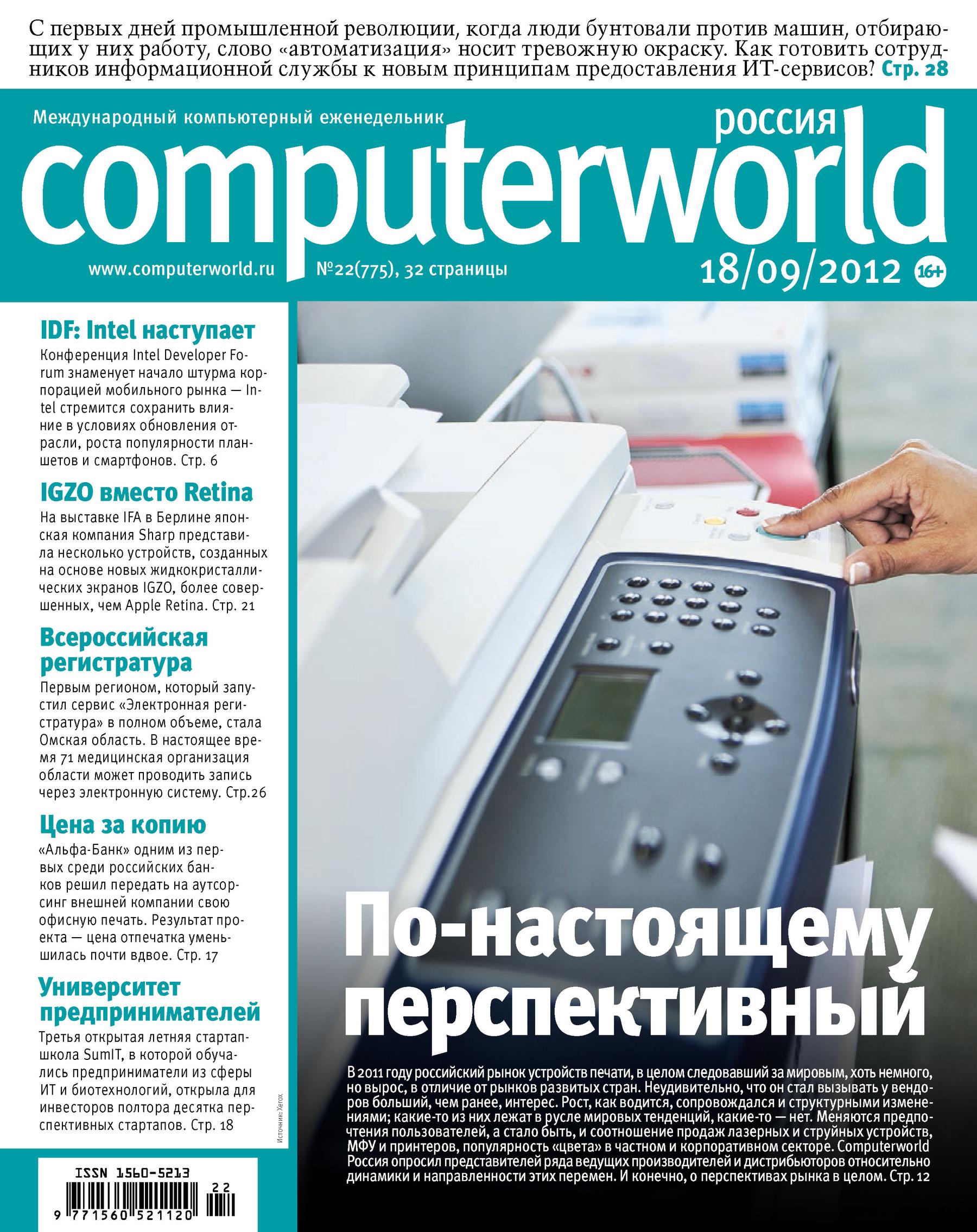 Обложка книги «Журнал Computerworld Россия №22/2012»