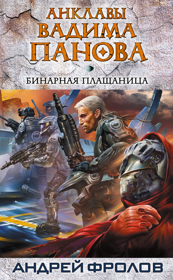 Обложка книги «Бинарная плащаница»