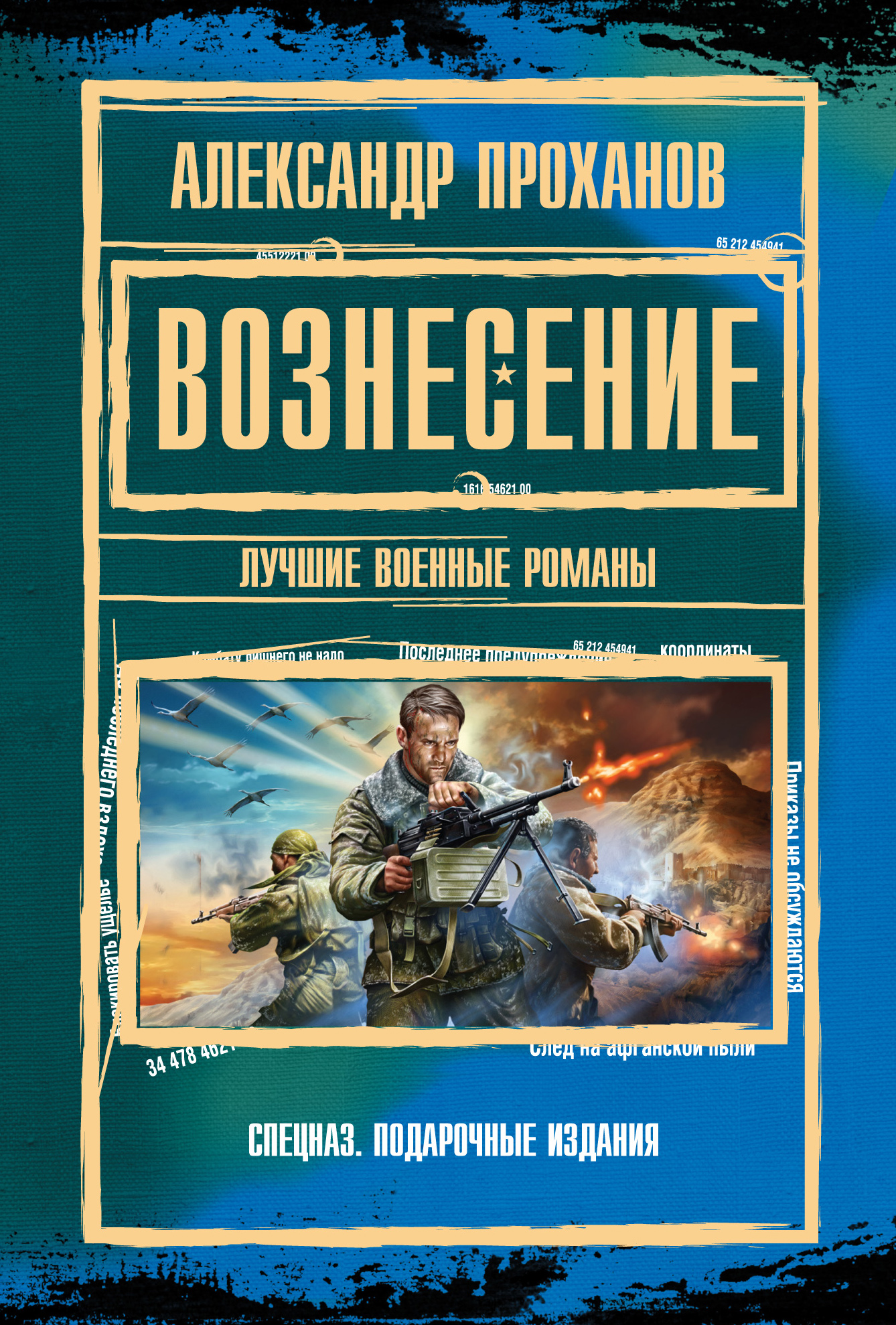 Обложка книги «Вознесение (сборник)»