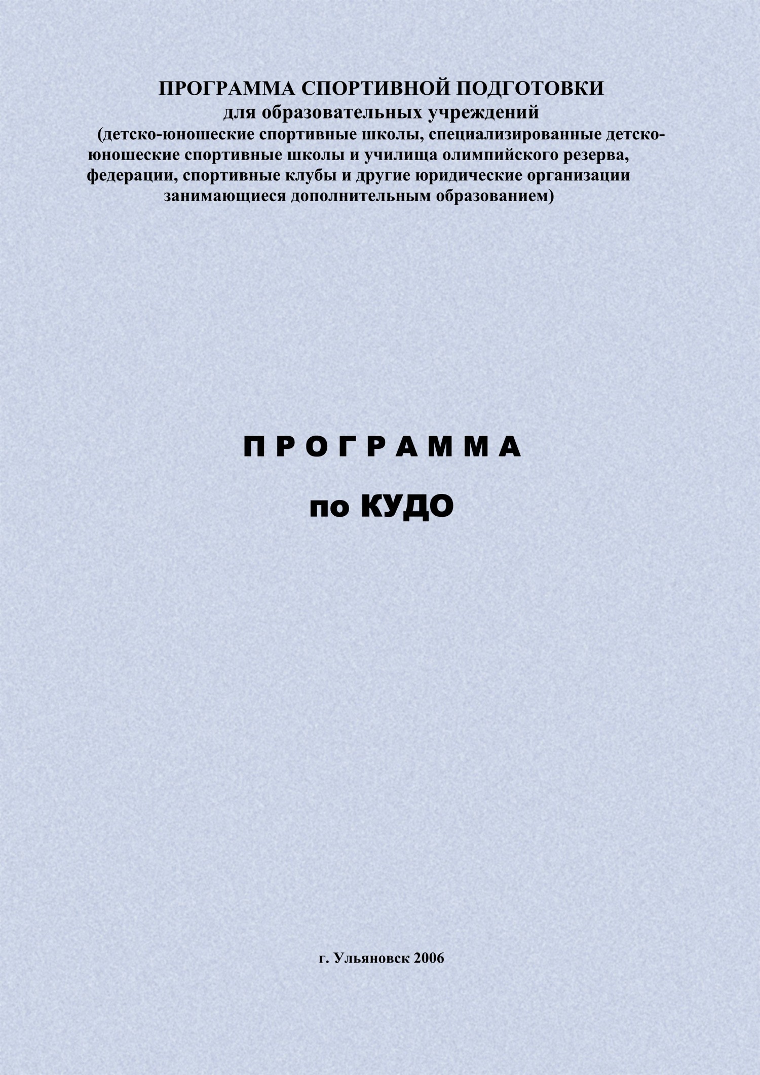 Обложка книги «Программа по кудо»