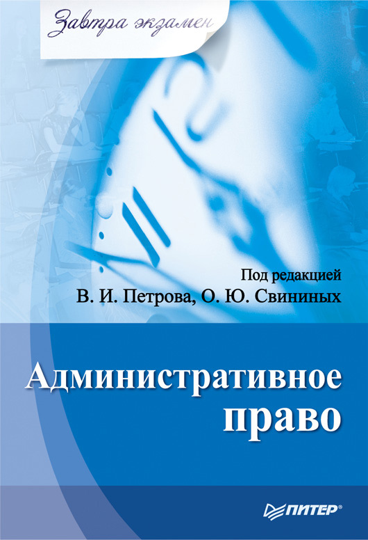 Обложка книги «Административное право»