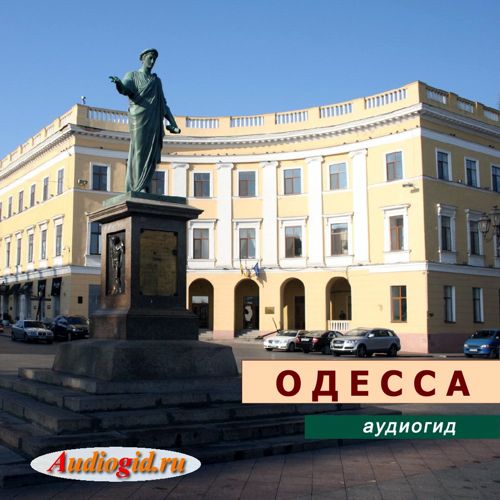 Обложка книги «Одесса»