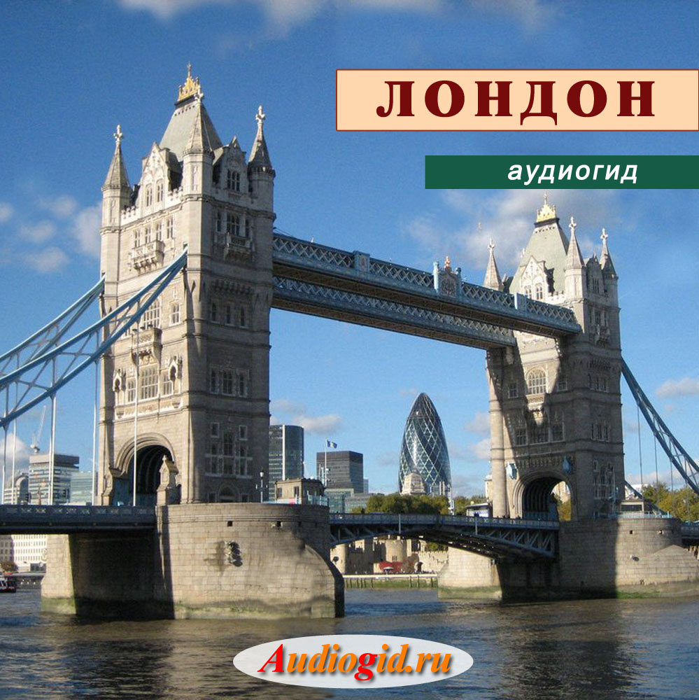 Обложка книги «Лондон»