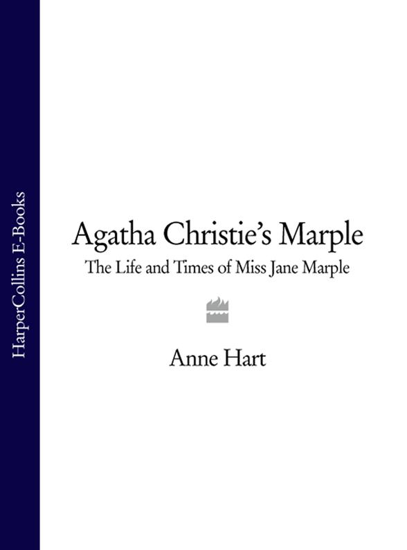 Обложка книги «Agatha Christie’s Marple: The Life and Times of Miss Jane Marple»