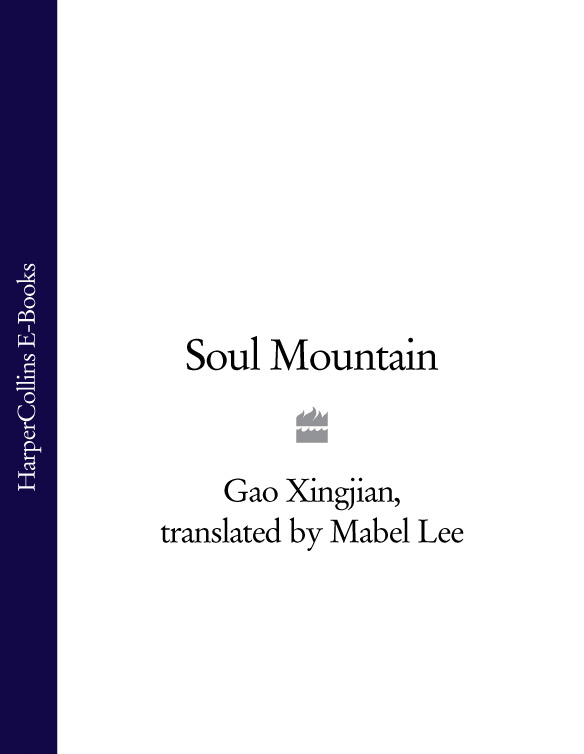 Обложка книги «Soul Mountain»
