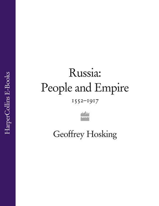 Обложка книги «Russia: People and Empire: 1552–1917»
