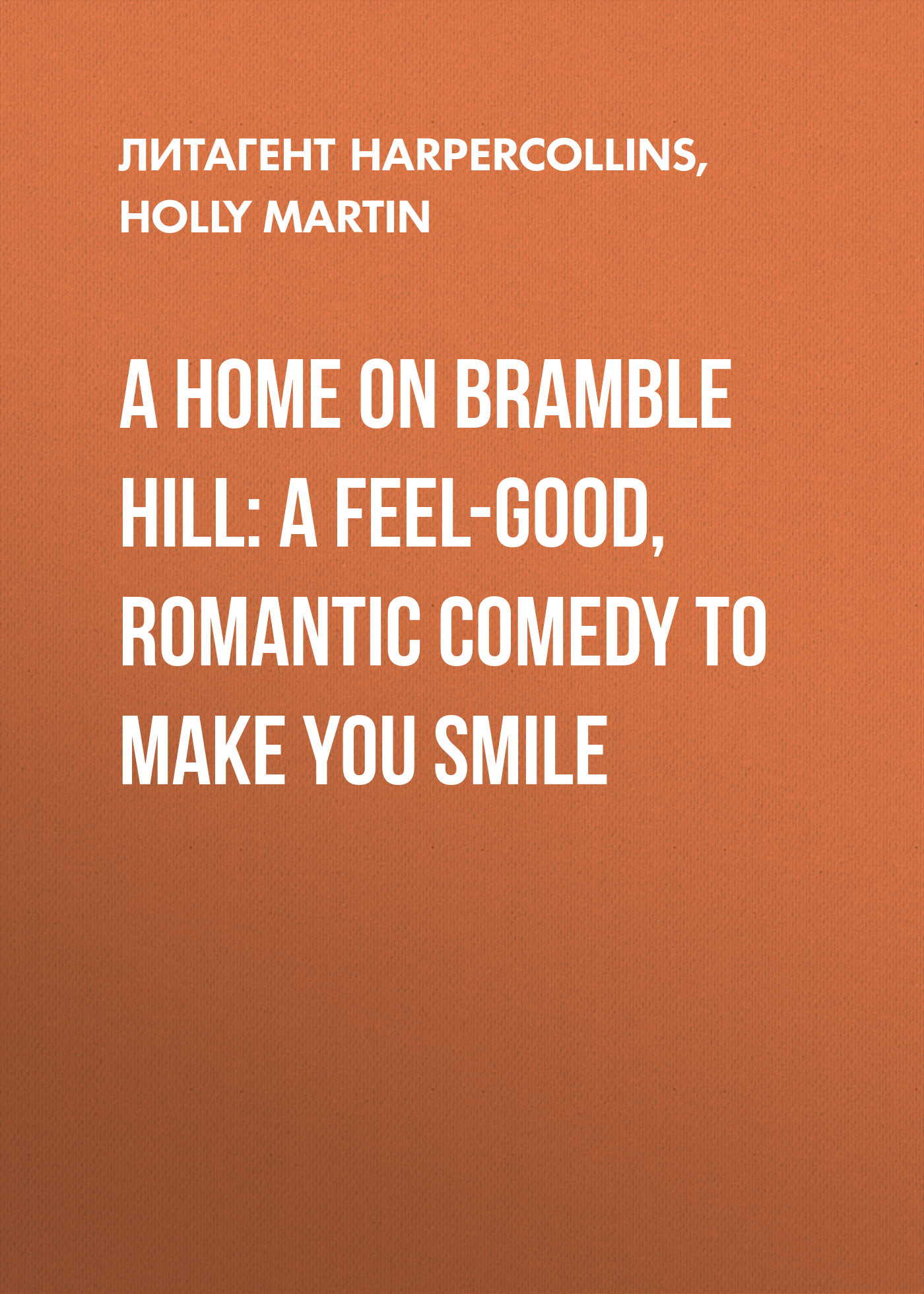 Обложка книги «A Home On Bramble Hill: A feel-good, romantic comedy to make you smile»